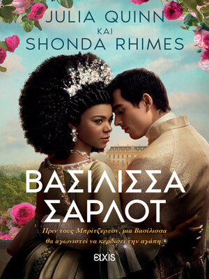cover image of Βασίλισσα Σάρλοτ